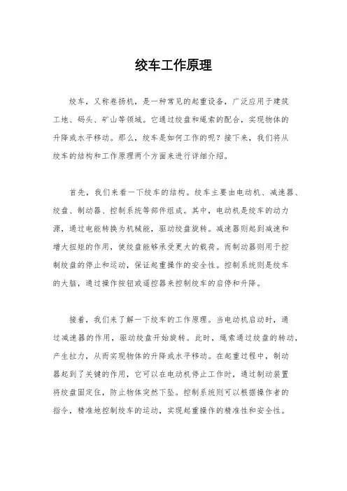 绞车工作原理