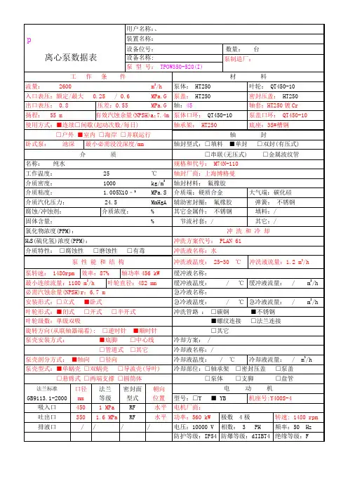 离心泵数据表.11