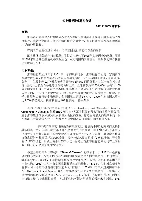 汇丰银行治理结构