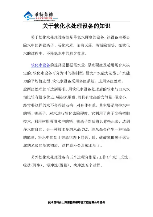 关于软化水处理设备的知识