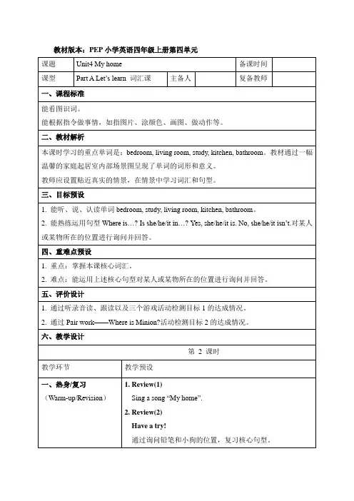 小学人教PEP版四年级上册Unit4 A_Let’s_learn名师教案