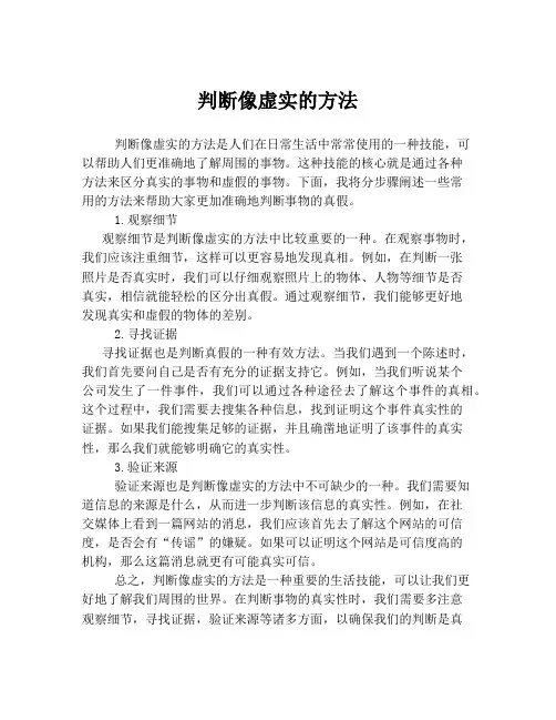 判断像虚实的方法