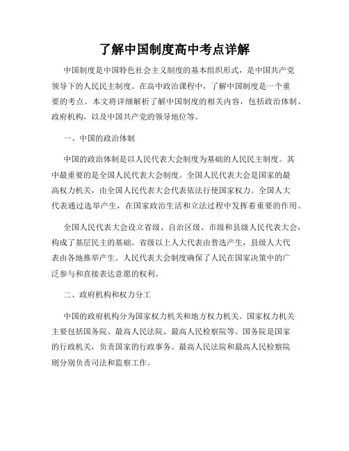 了解中国制度高中考点详解