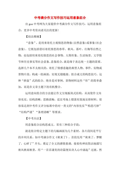 中考满分作文写作技巧运用意象组合