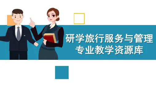 研学旅行服务人员的仪容礼仪--发型修饰