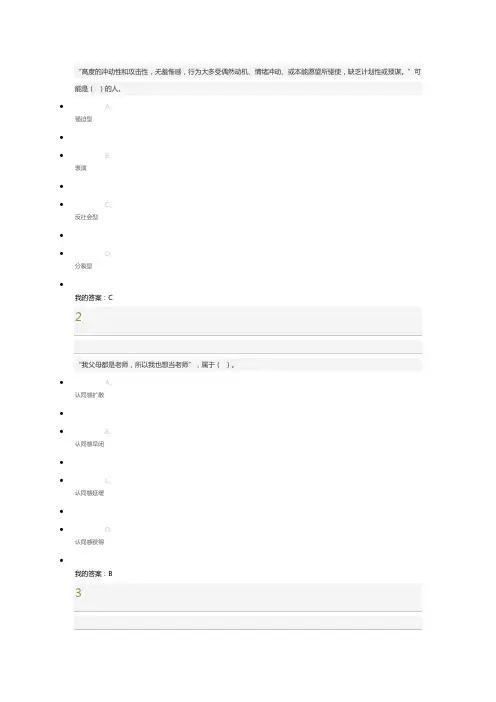 2016心理健康教育期末考试试题与答案