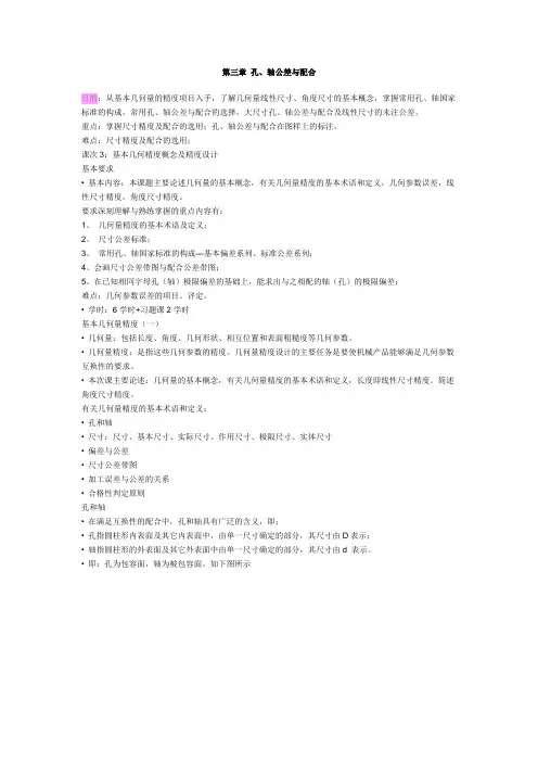 (完整版)第三章孔、轴公差与配合