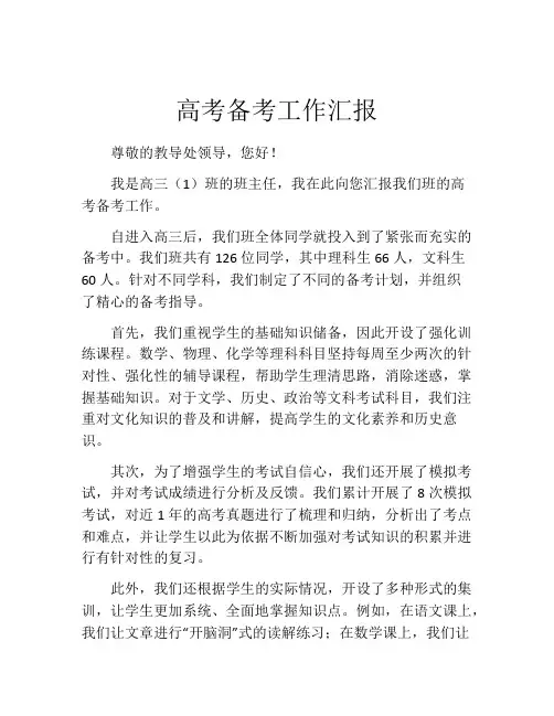 高考备考工作汇报