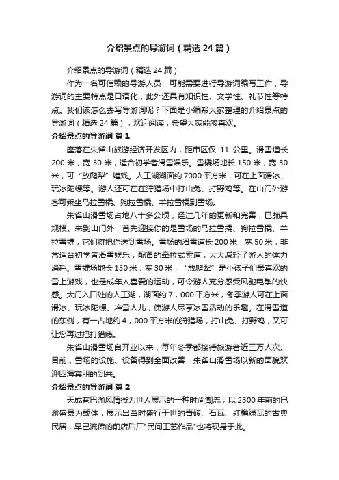 介绍景点的导游词（精选24篇）