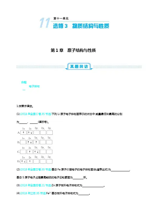 2020届全国高考化学：第十一单元  第1章  原子结构与性质学案 含答案