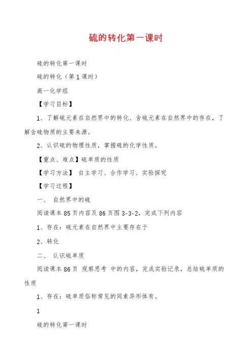 硫的转化第一课时
