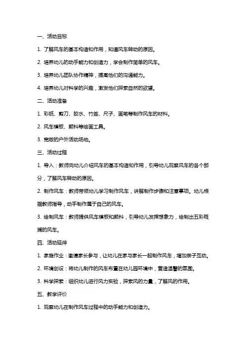 幼儿园中班特色活动教案：风车转转转