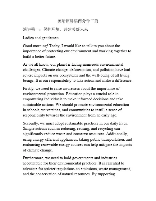 英语演讲稿两分钟三篇