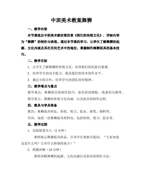 中班美术教案舞狮