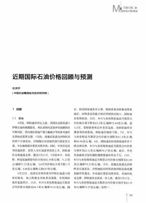 近期国际石油价格回顾与预测