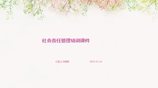 社会责任管理培训课件PPT
