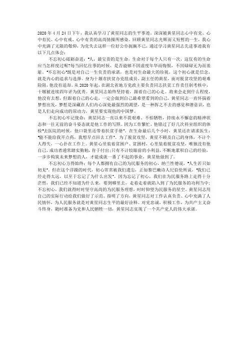 黄星同志先进事迹学习心得体会.docx