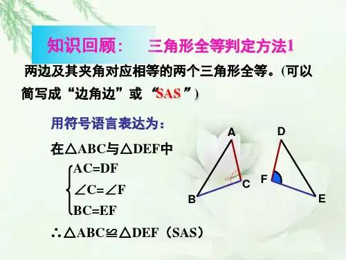 角边角ppt课件