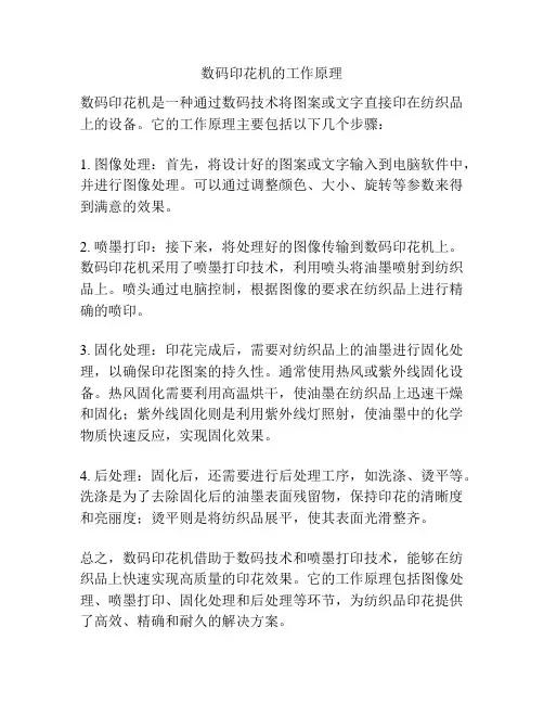 数码印花机的工作原理