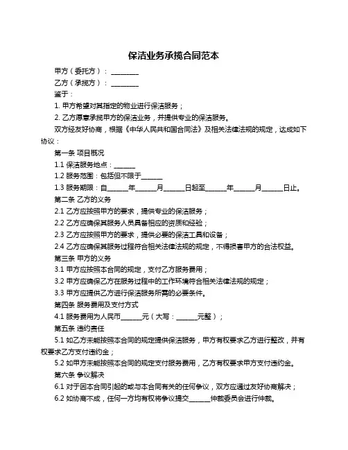 保洁业务承揽合同范本