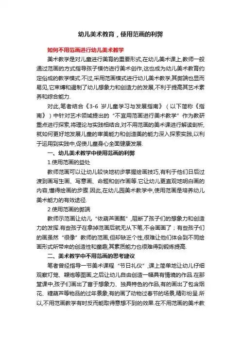 幼儿美术教育，使用范画的利弊