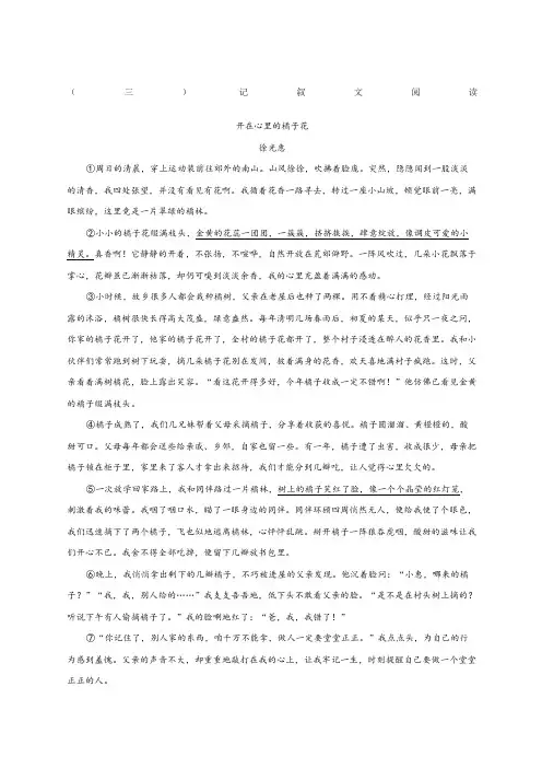 徐光惠《开在心里的橘子花》阅读练习及答案