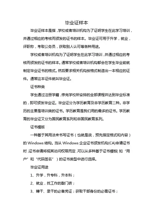 2018年职业中专毕业证模板