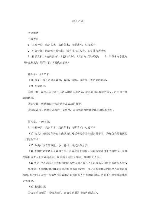 考研艺术学概论：综合艺术核心知识