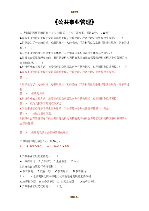公共事业管理-试题及答案
