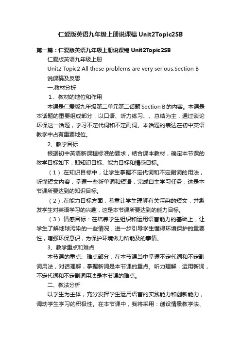 仁爱版英语九年级上册说课稿Unit2Topic2SB