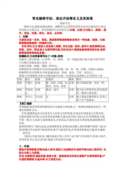 高考常见修辞手法及表达手法的效果
