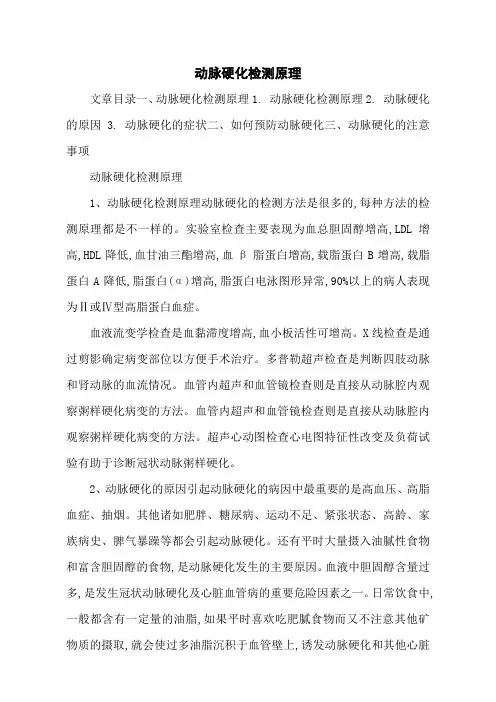 动脉硬化检测原理