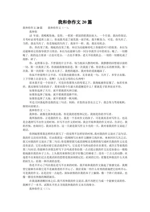 我和你作文20篇