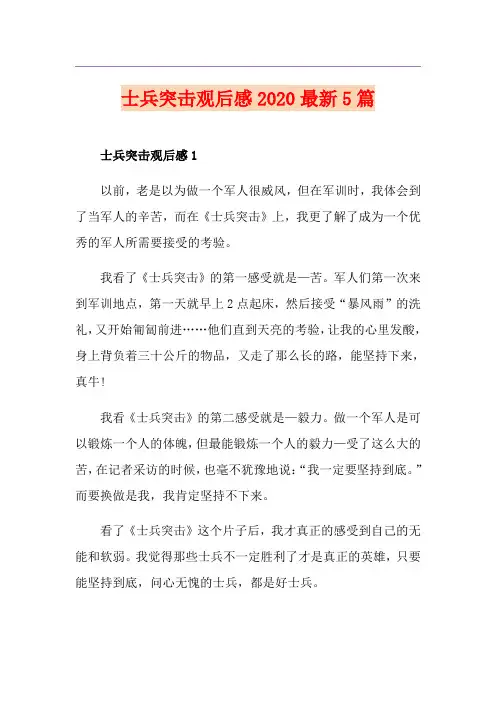 士兵突击观后感最新5篇