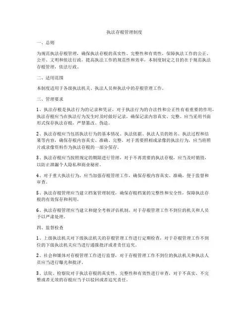 执法存根管理制度
