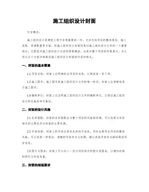 施工组织设计封面