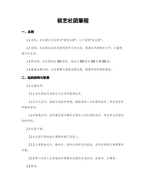 棋艺社团章程