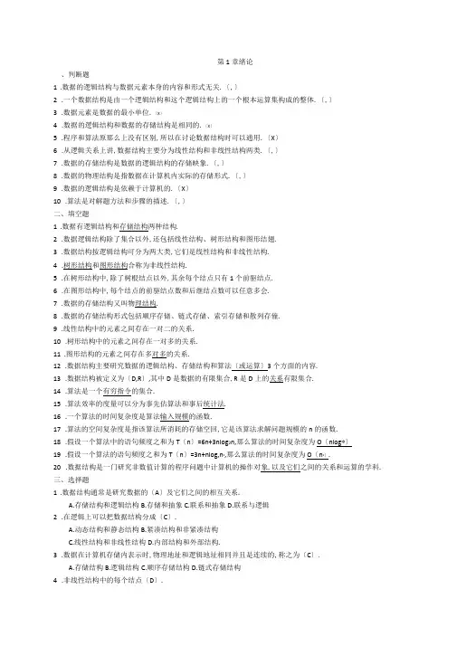 数据结构练习题与答案