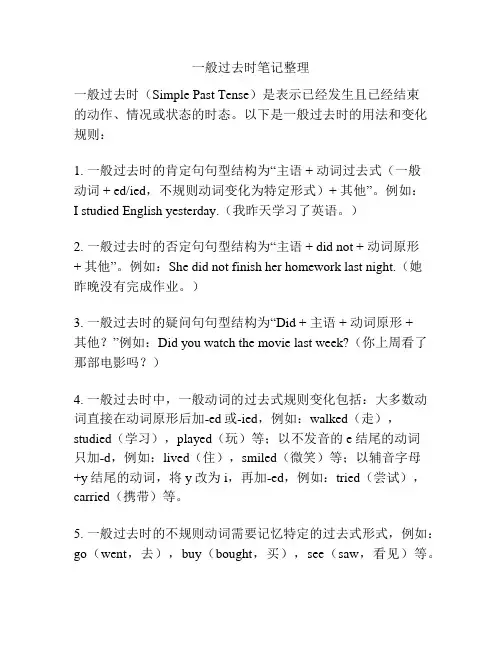一般过去时笔记整理