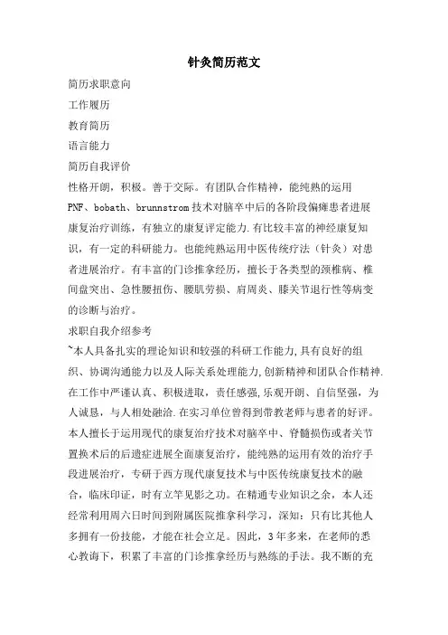 针灸简历范文