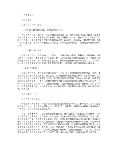 合理化建议_范文全面版