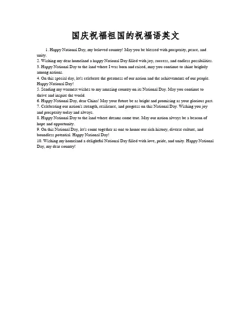 国庆祝福祖国的祝福语英文