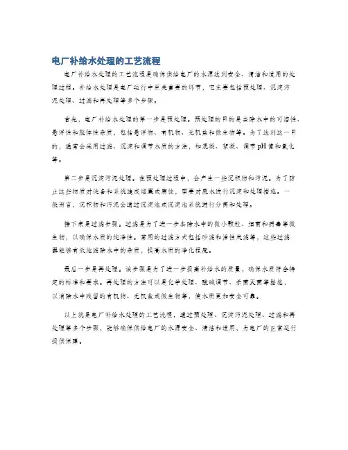 电厂补给水处理的工艺流程