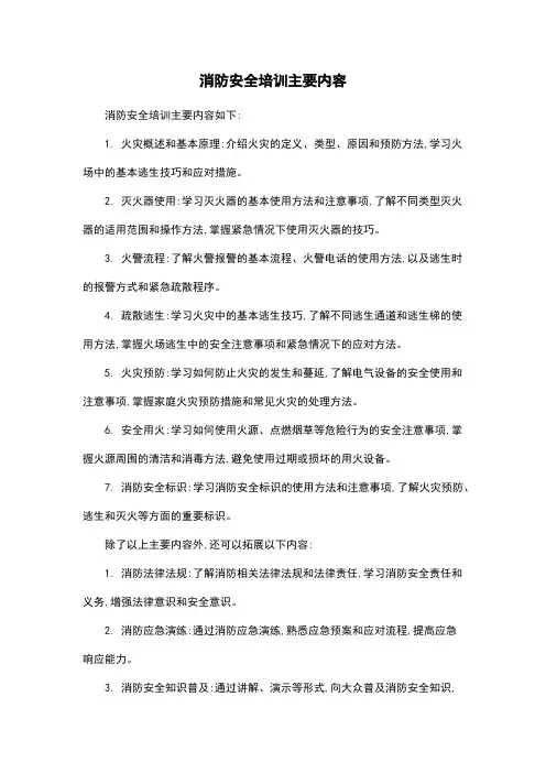 消防安全培训主要内容
