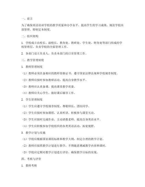 英语培训学校制度管理