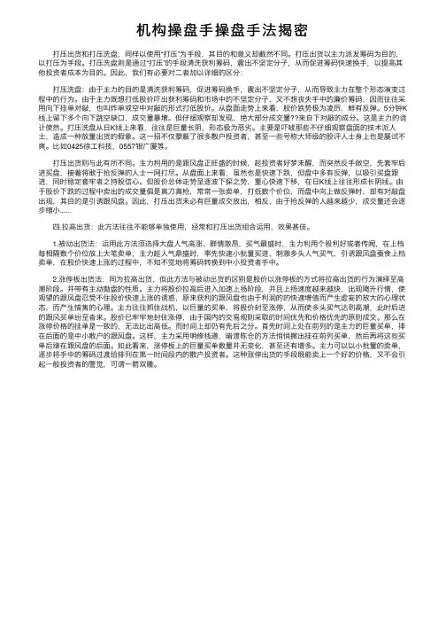 机构操盘手操盘手法揭密