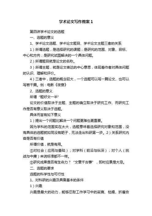 学术论文写作教案1