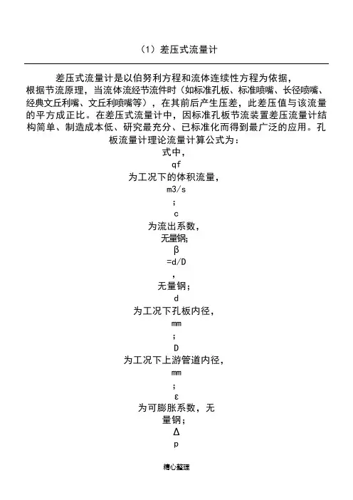 天然气流量计算公式