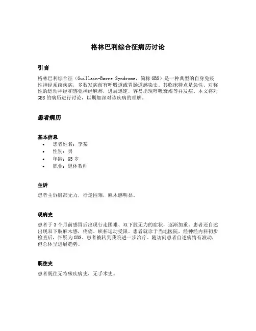 格林巴利综合征病历讨论