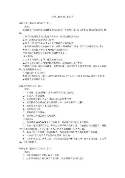 运维工程师的工作内容